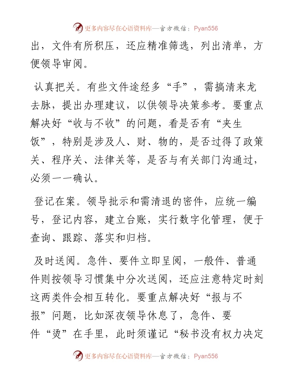 专职秘书怎样管文办事为人？.docx_第2页