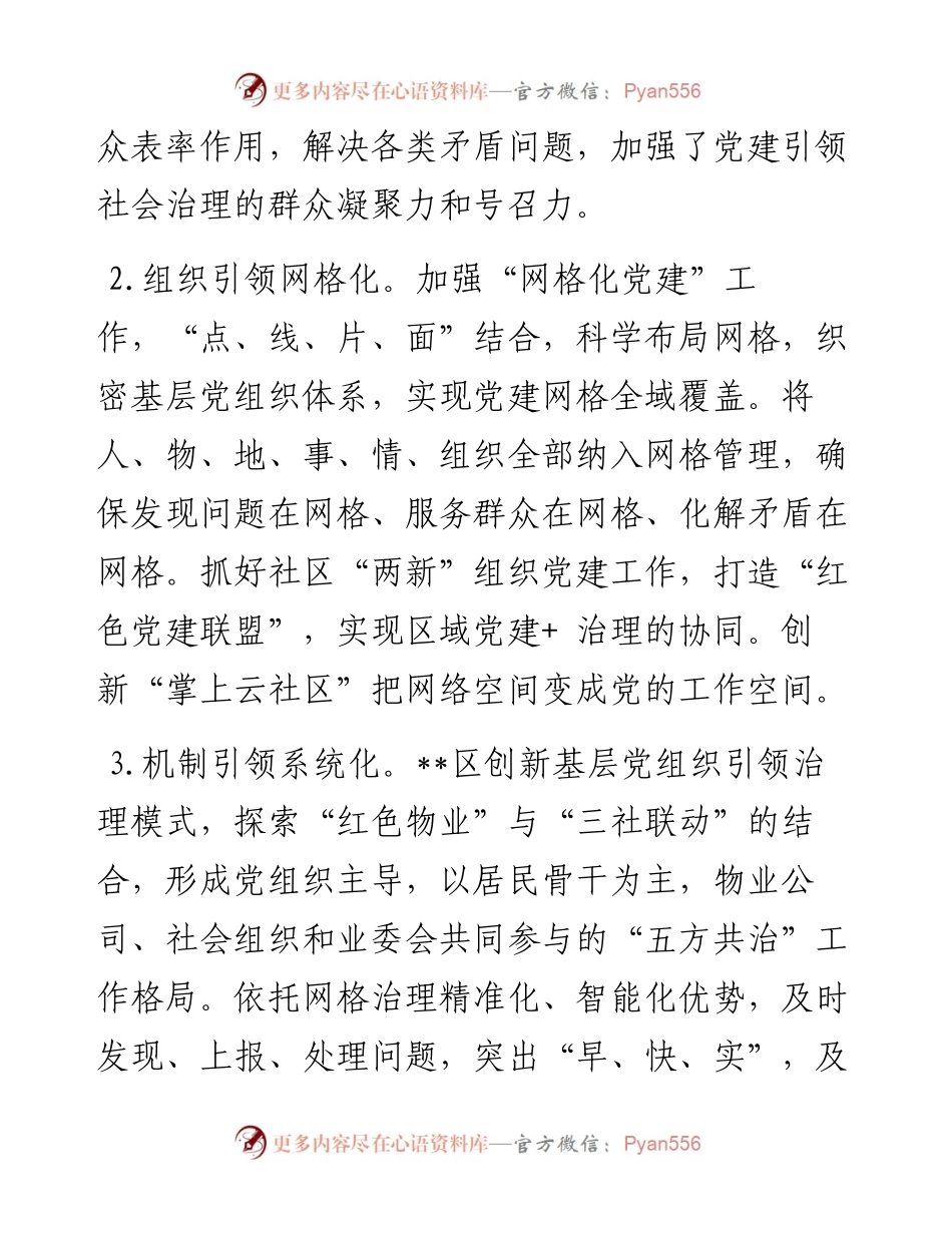 党建引领市域社会治理现代化调研报告.docx_第2页