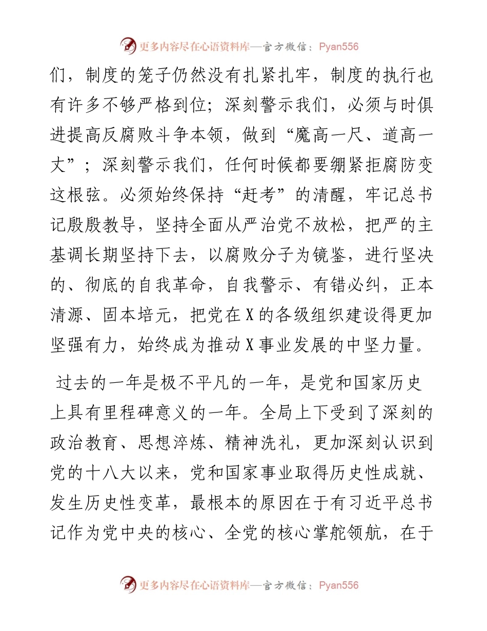 党员干部廉政警示教育主题党课讲稿.docx_第2页