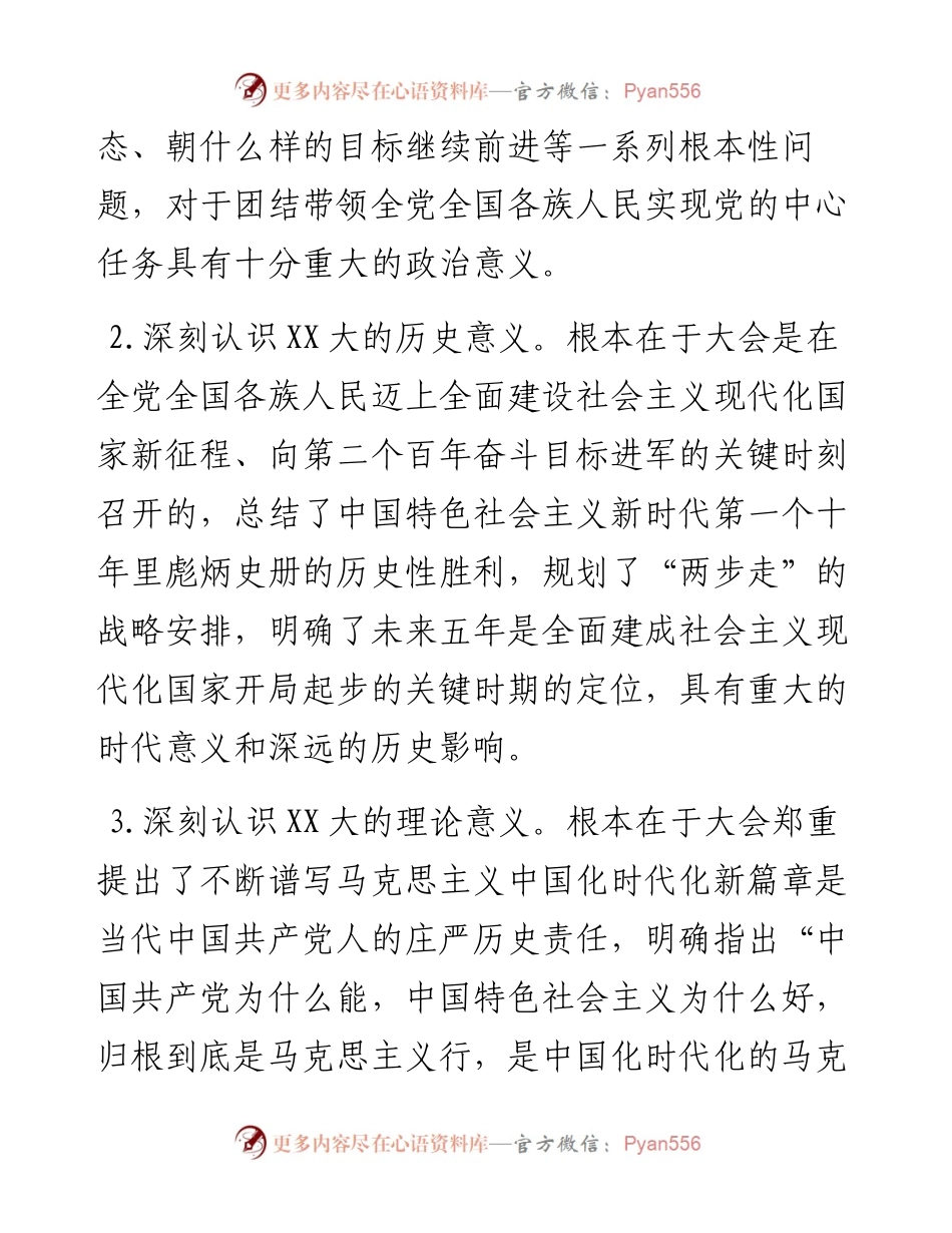 党的二十大精神党委理论中心组第一专题集体学习研讨发言.docx_第2页