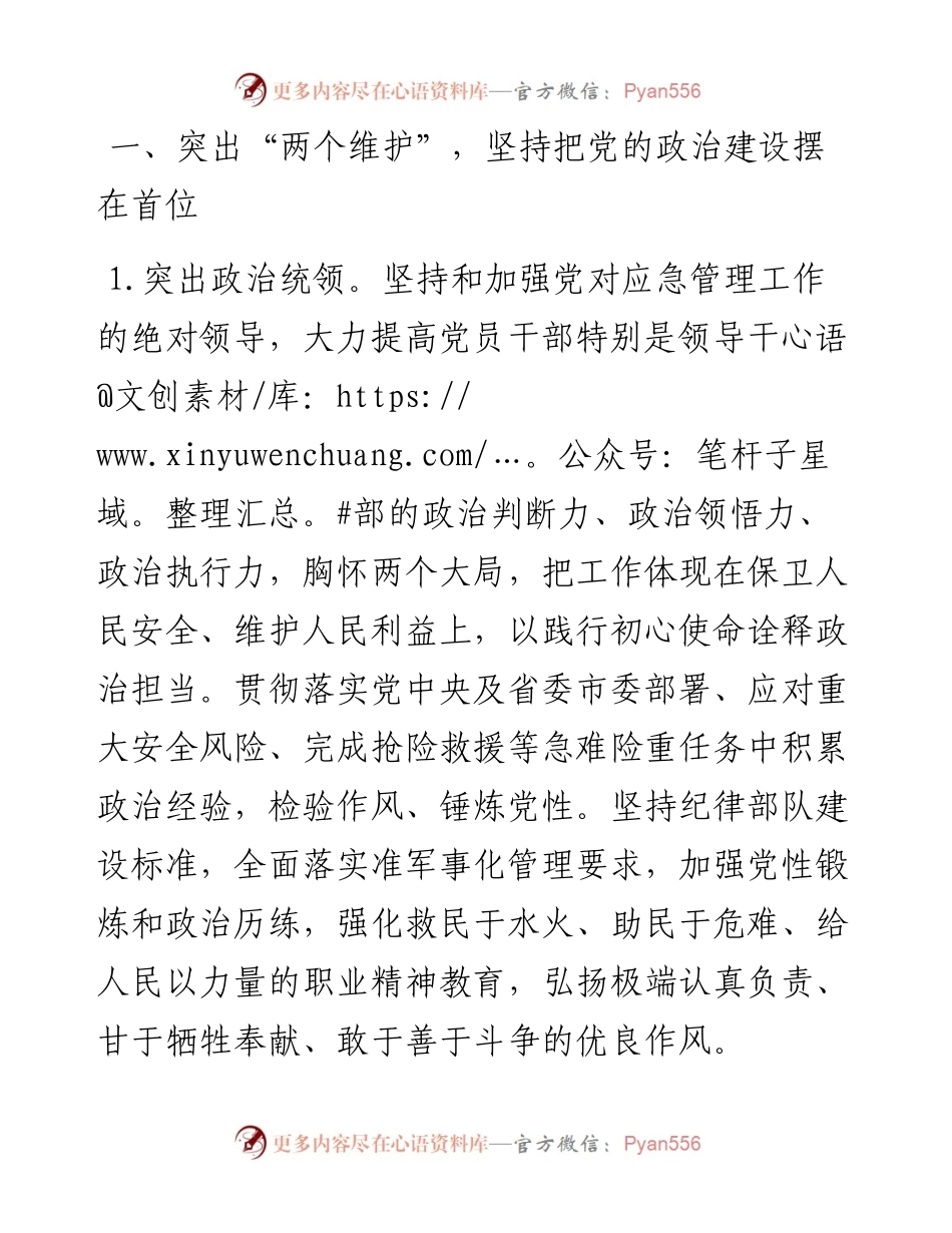 党建和党风廉政建设工作要点.docx_第2页
