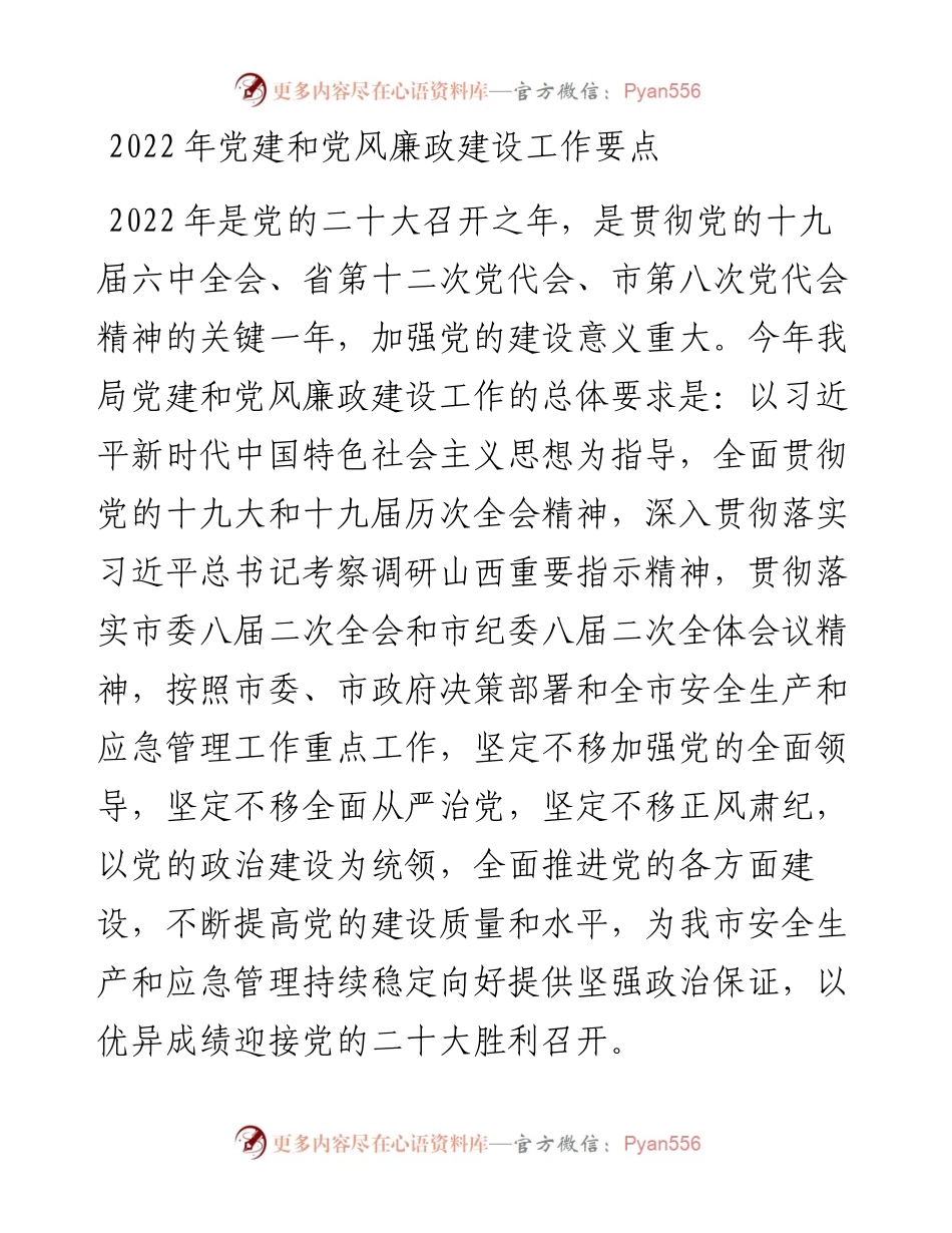 党建和党风廉政建设工作要点.docx_第1页
