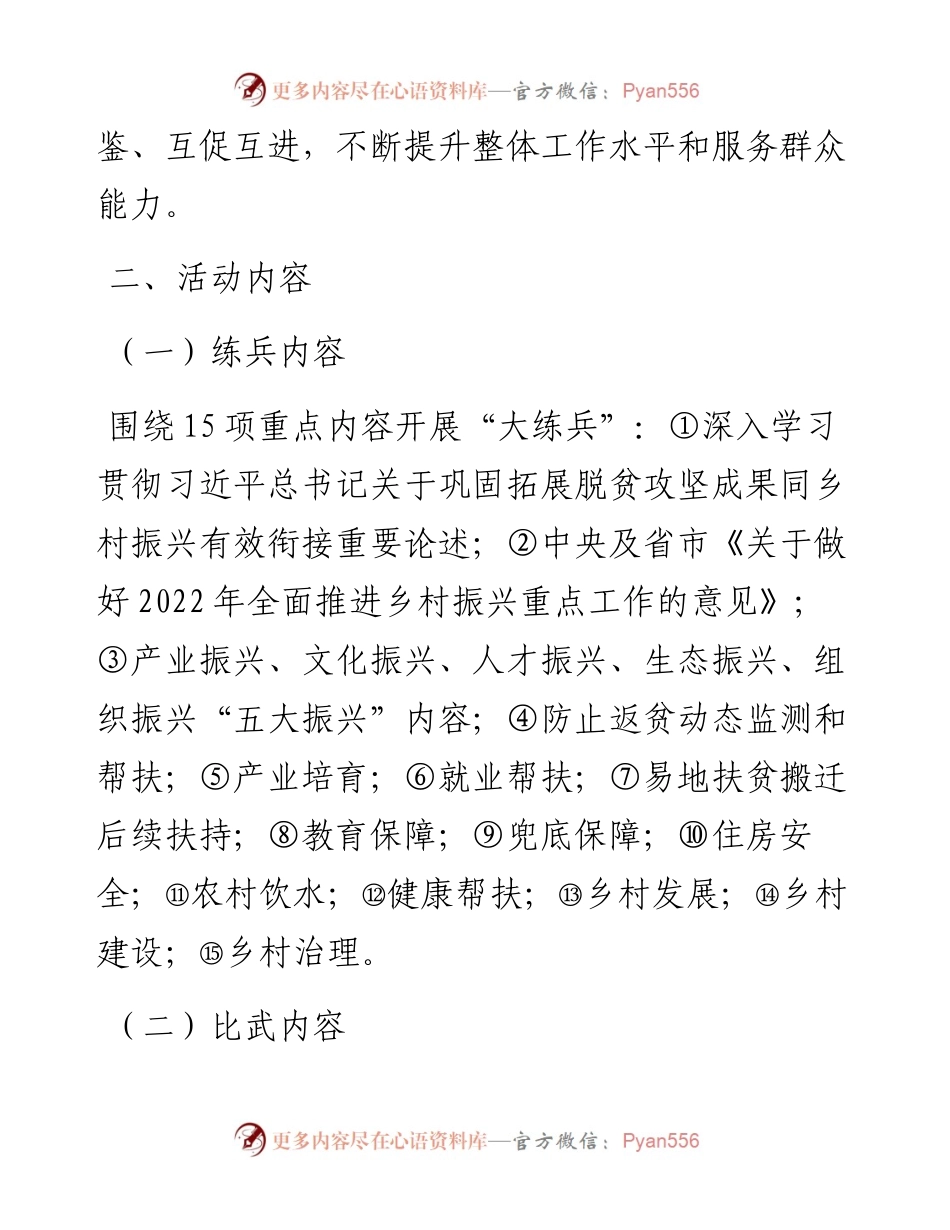 乡持续深入开展乡村振兴“岗位大练兵、业务大比武”活动实施方案.docx_第2页