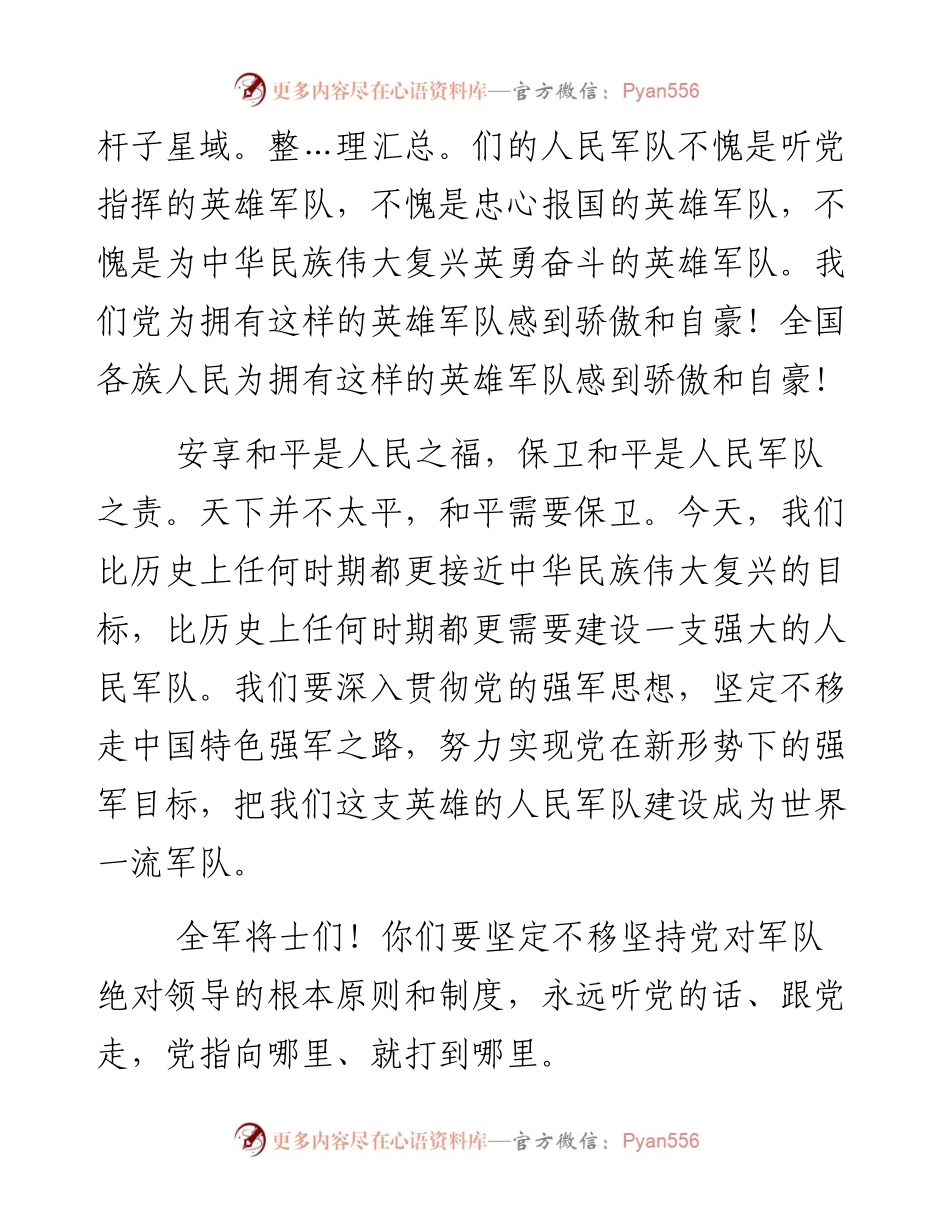 习近平在庆祝中国人民解放军建军90周年阅兵时的讲话.docx_第2页