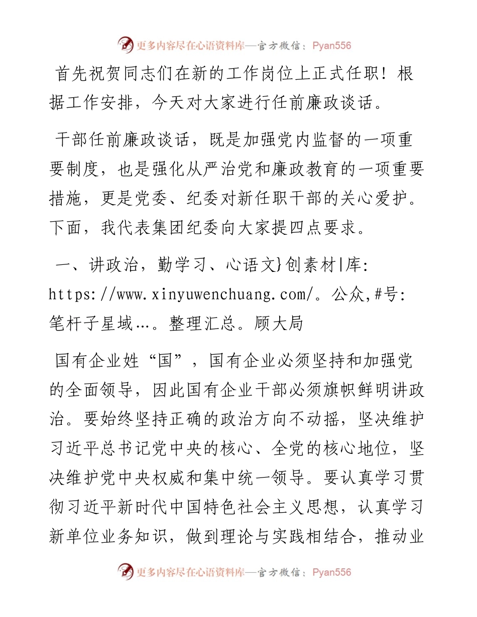 任前廉政谈话提纲.docx_第1页