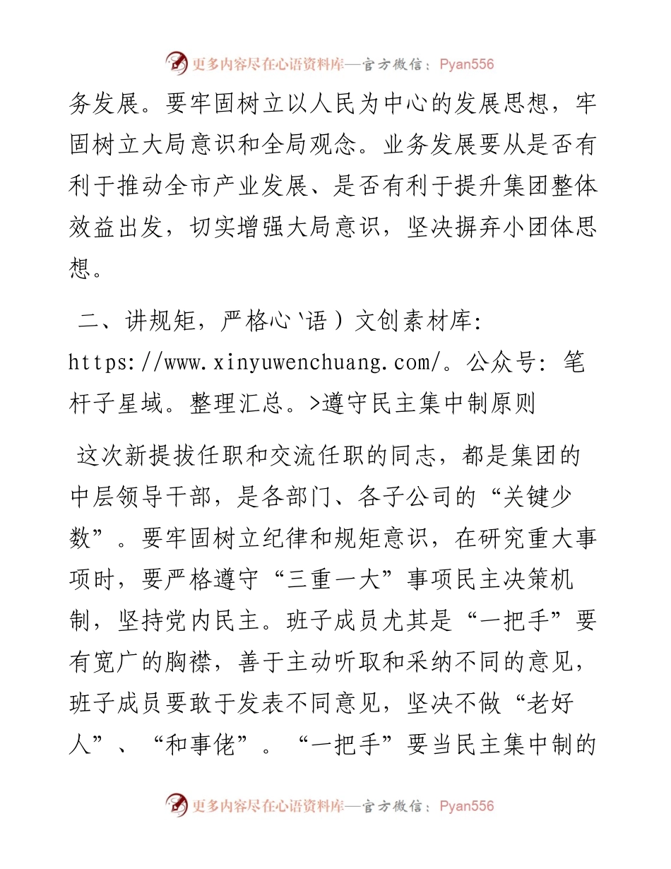 任前廉政谈话提纲.docx_第2页