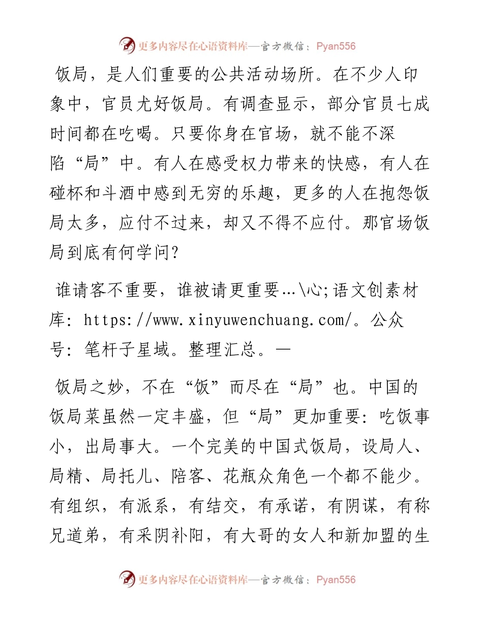 体制内的饭局，看懂了再参加！.docx_第1页