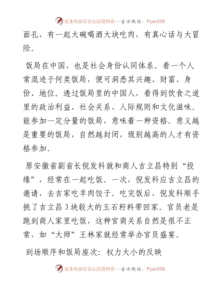 体制内的饭局，看懂了再参加！.docx_第2页