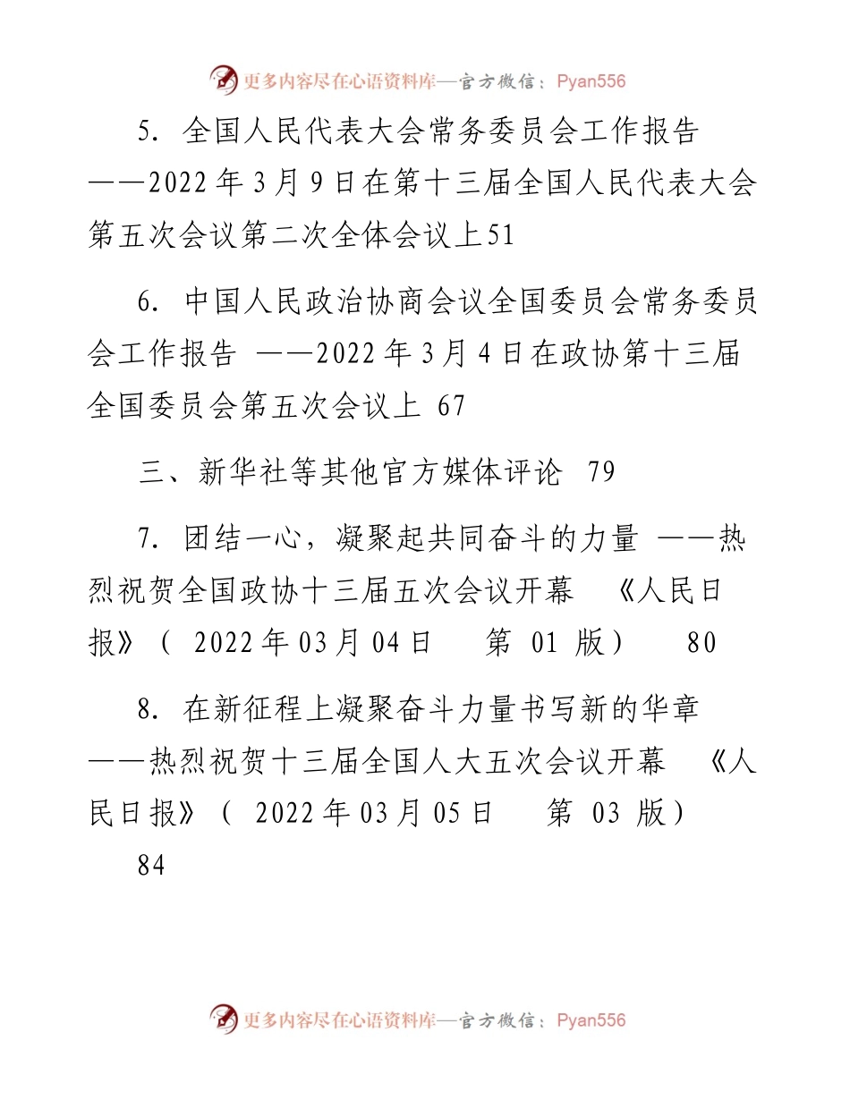 党委理论学习中心组全国“两会”专题学习资料.docx_第2页