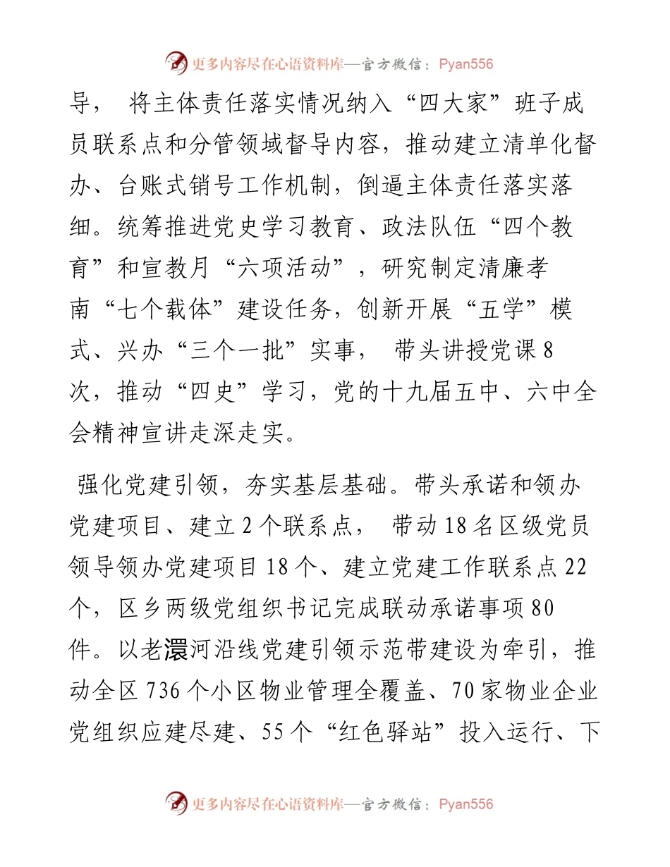 专题系列644（4篇）孝感市各党委（党组）书记述责述廉报告汇编.docx_第2页