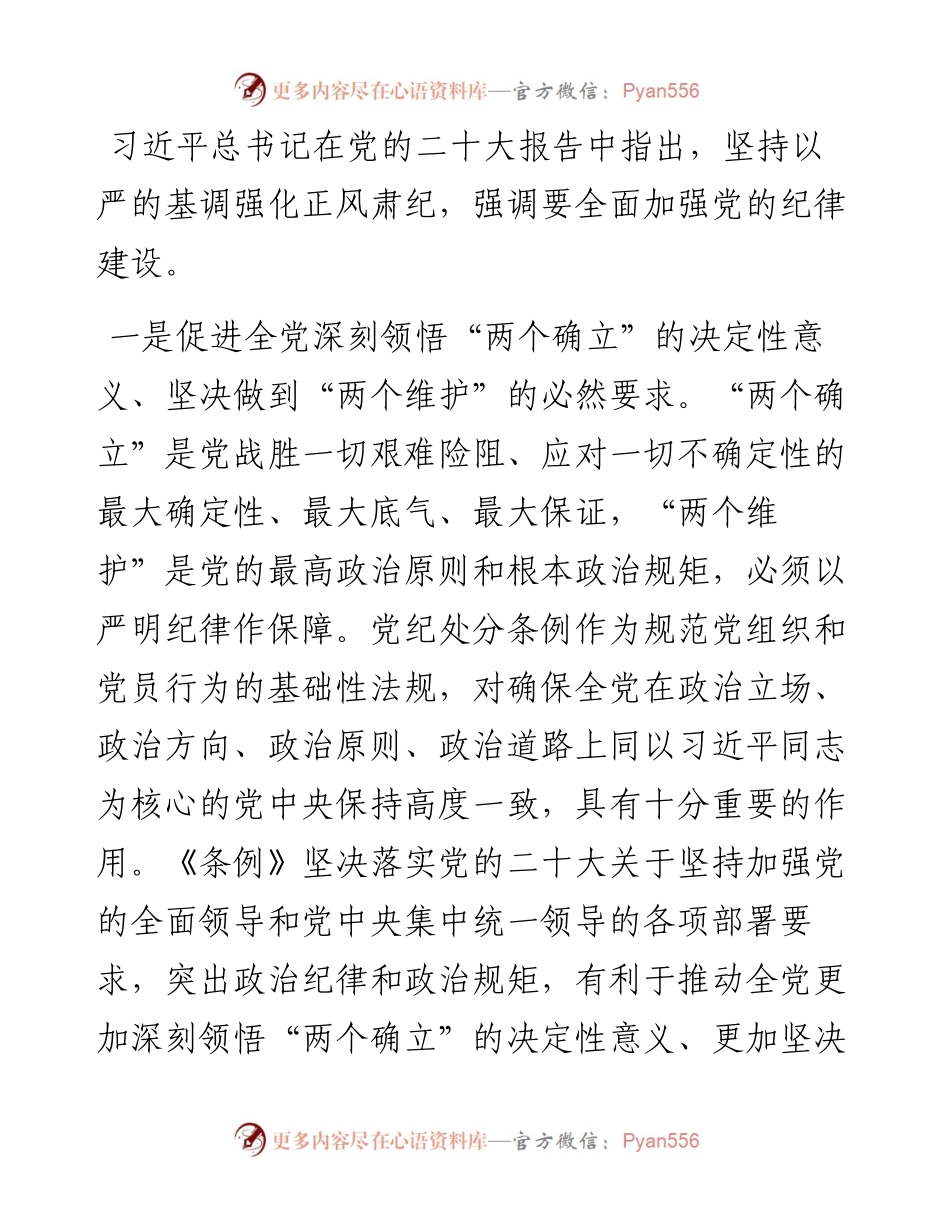 党课讲稿：学《条例》 明规矩 严自律 树形象 在深学细悟笃行中争做新时代合格党员.docx_第2页