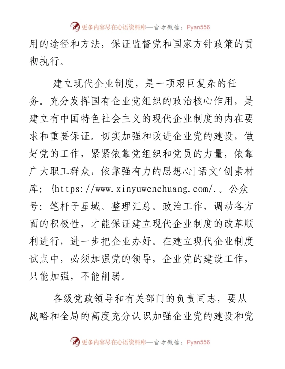 中央组织部关于在现代企业制度百家试点企业中加强和改进党的工作的意见（试行）1996.docx_第2页