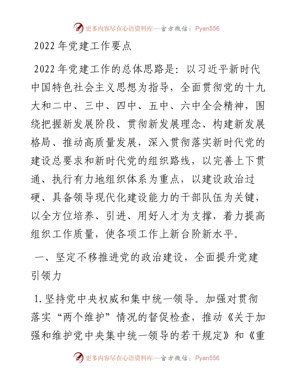 党建工作要点(1).docx_第1页