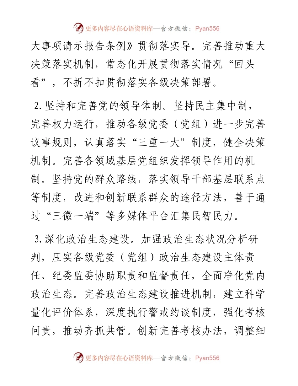党建工作要点(1).docx_第2页