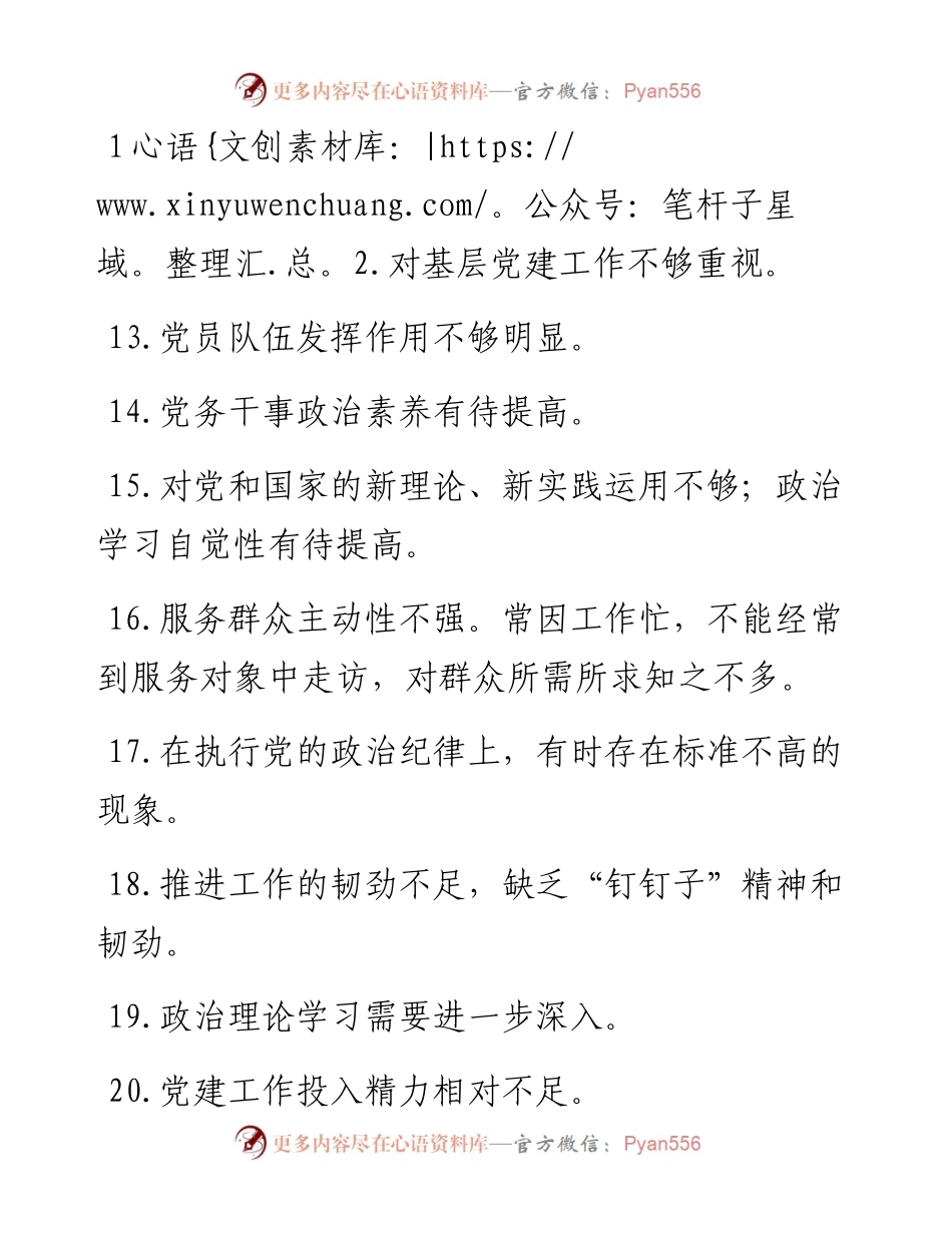 党建问题自查清单100例.docx_第2页