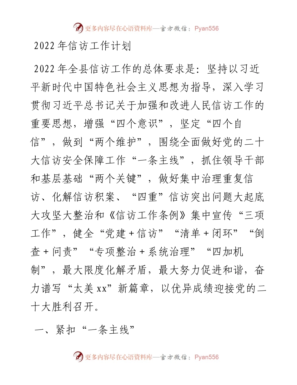 信访工作计划.docx_第1页
