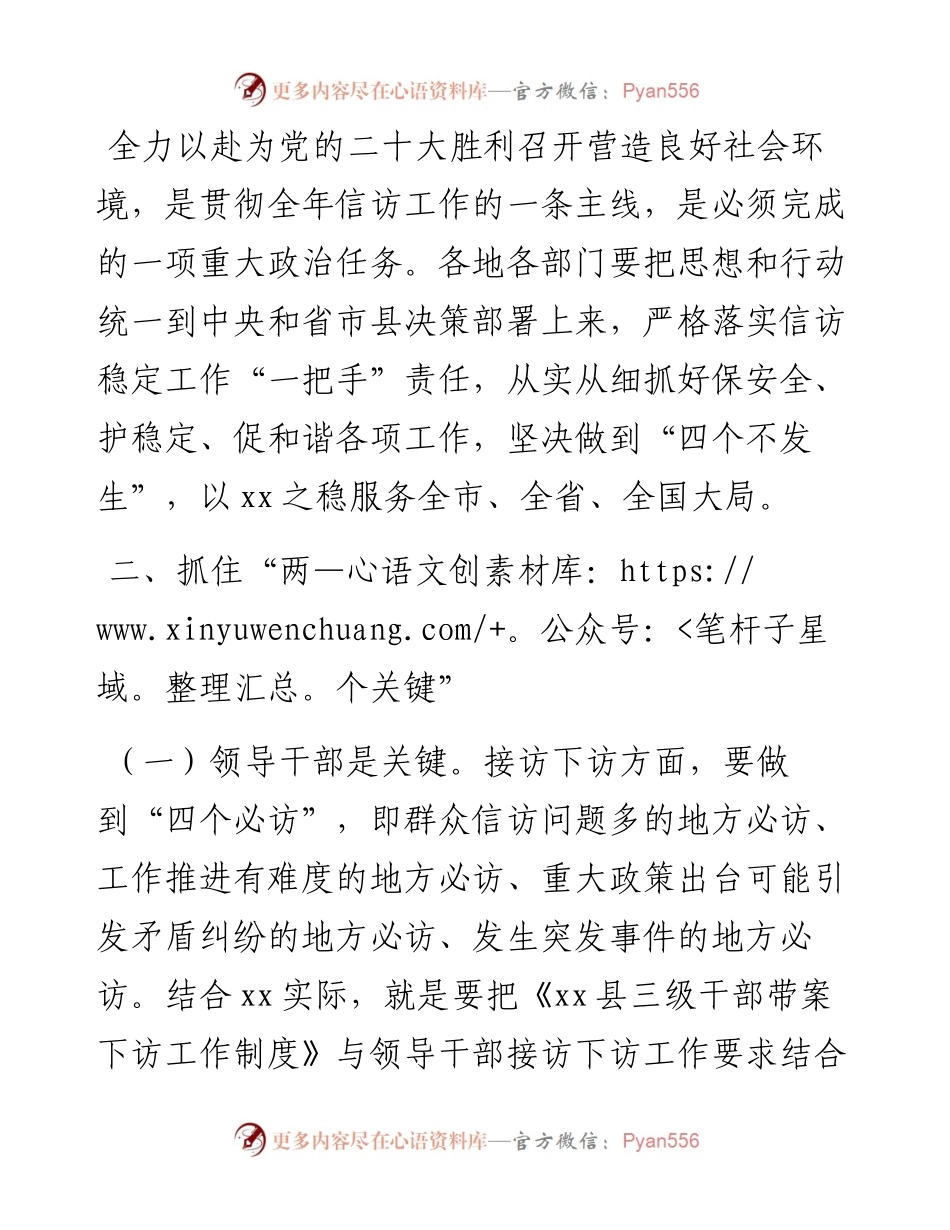 信访工作计划.docx_第2页