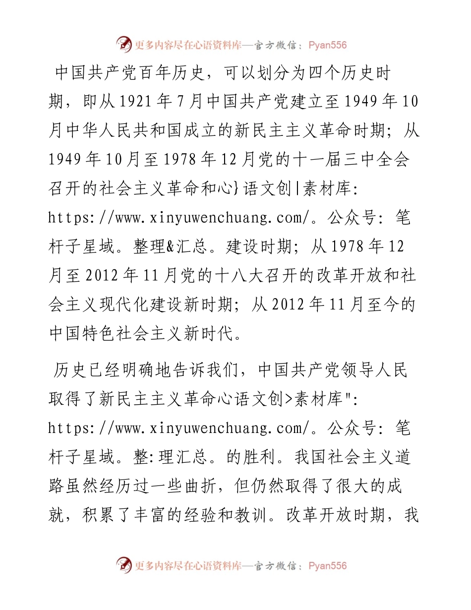 党课讲稿：中国共产党领导革命、建设、改革的基本经验.docx_第1页