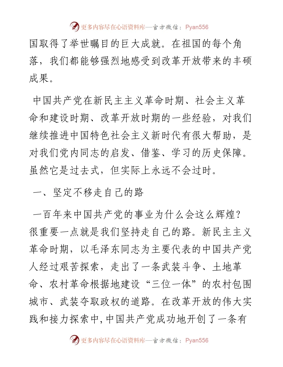 党课讲稿：中国共产党领导革命、建设、改革的基本经验.docx_第2页