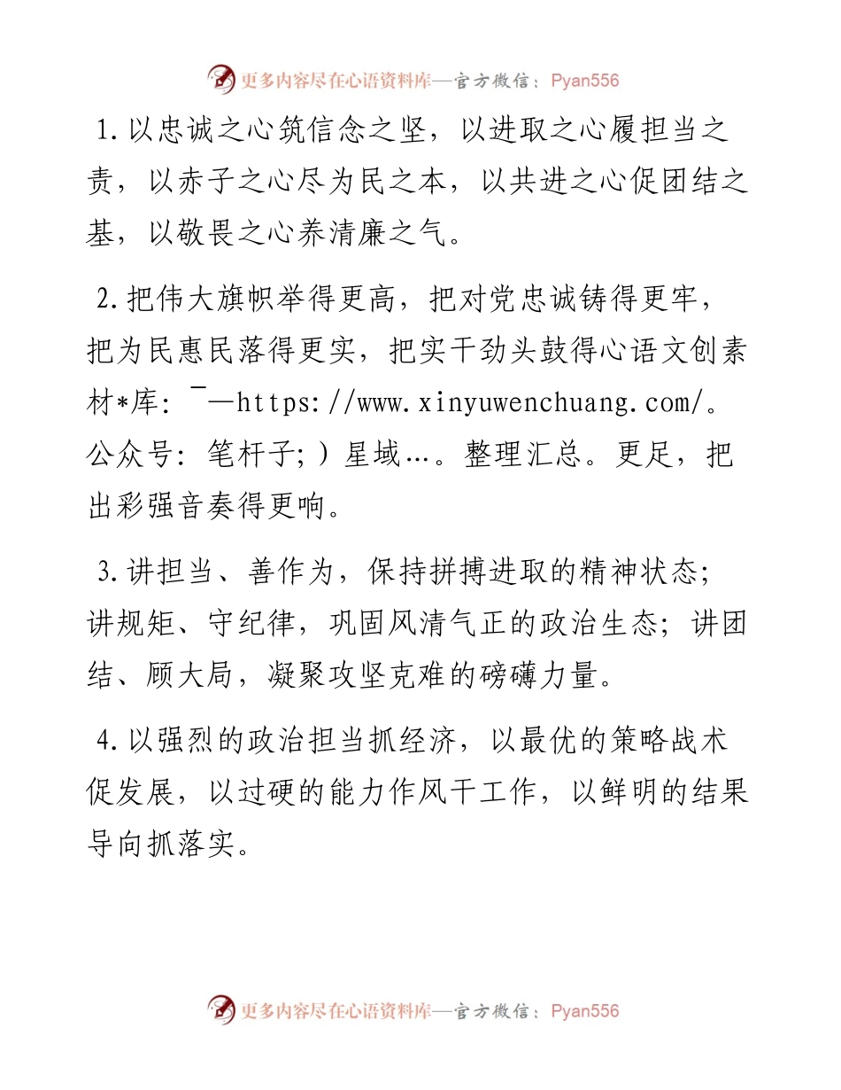 任职表态类排比句40例（2月14日）.docx_第1页