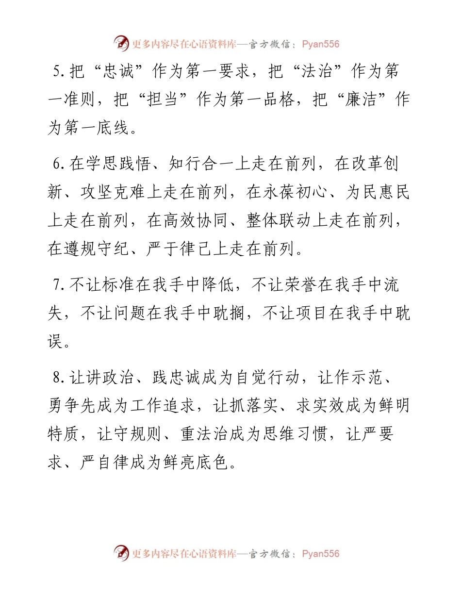 任职表态类排比句40例（2月14日）.docx_第2页