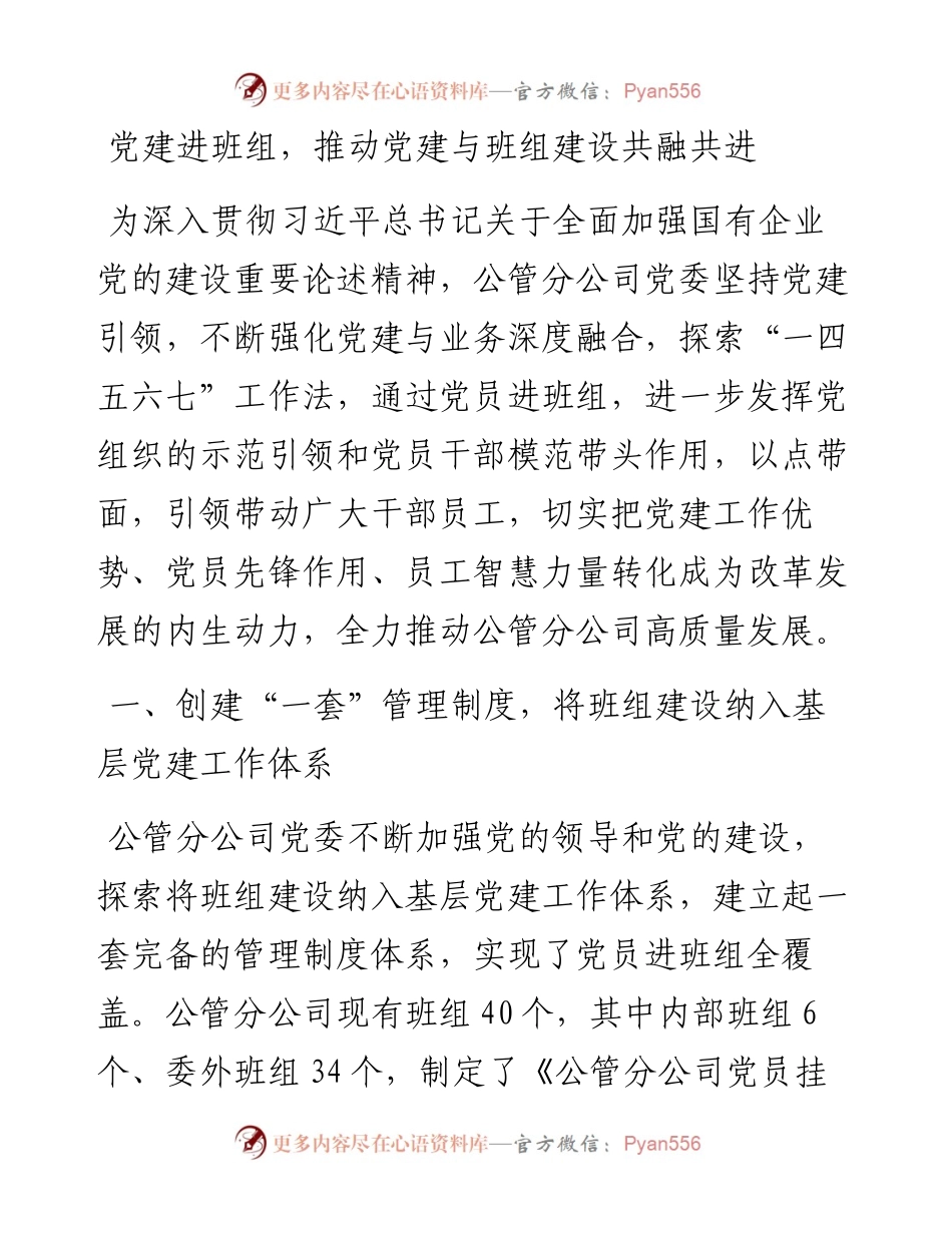 党建进班组，推动党建与班组建设共融共进.docx_第1页