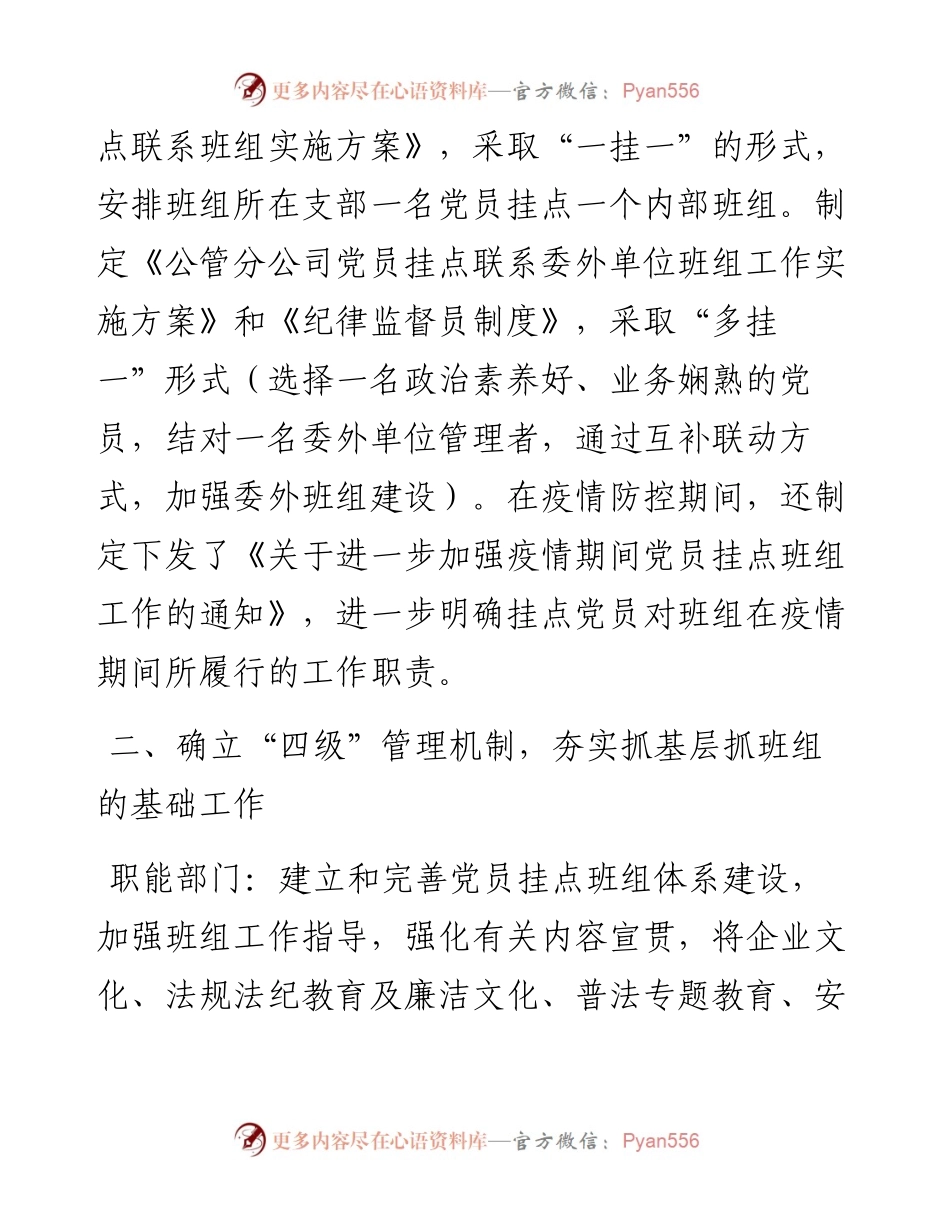 党建进班组，推动党建与班组建设共融共进.docx_第2页