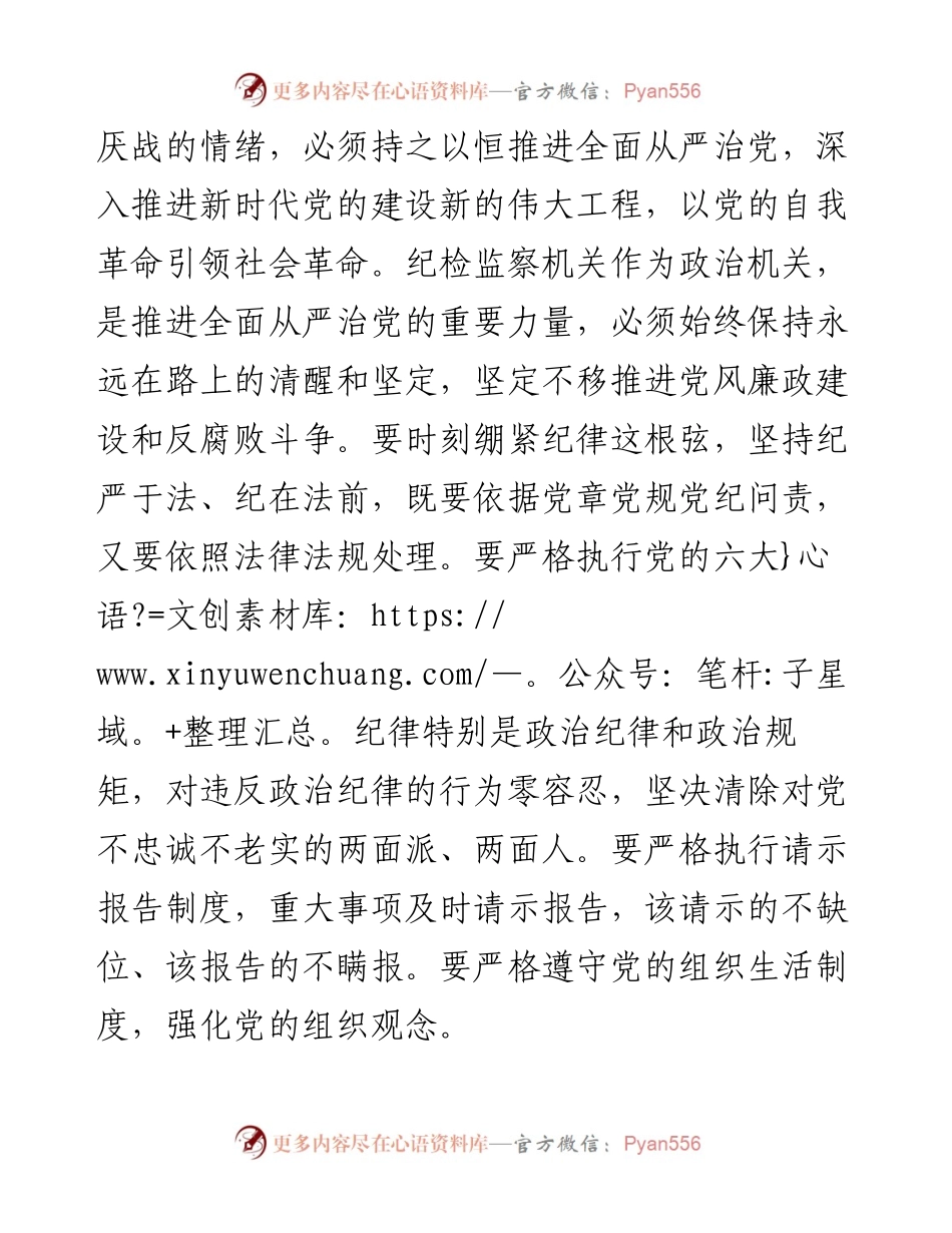 党委副书记在中秋国庆廉政谈话座谈会上的讲话.docx_第2页