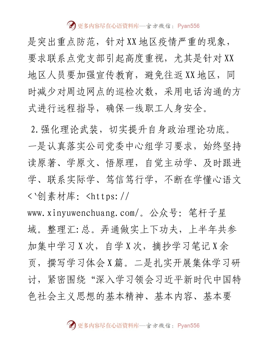 上半年党建工作总结（公司）.docx_第2页