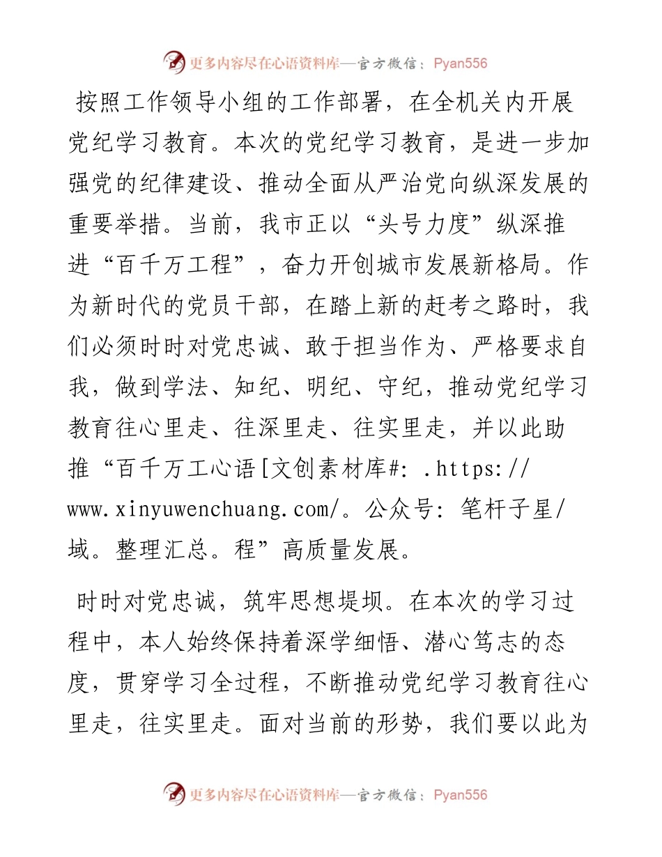 党纪学习教育感悟：发扬斗争精神 敢于担当作为.docx_第1页