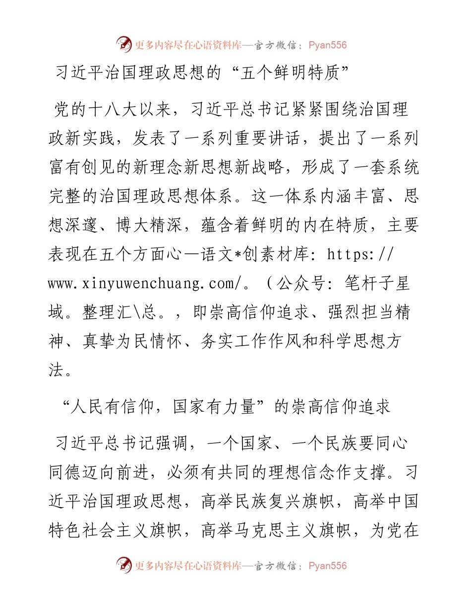 习近平治国理政思想的“五个鲜明特质”.docx_第1页
