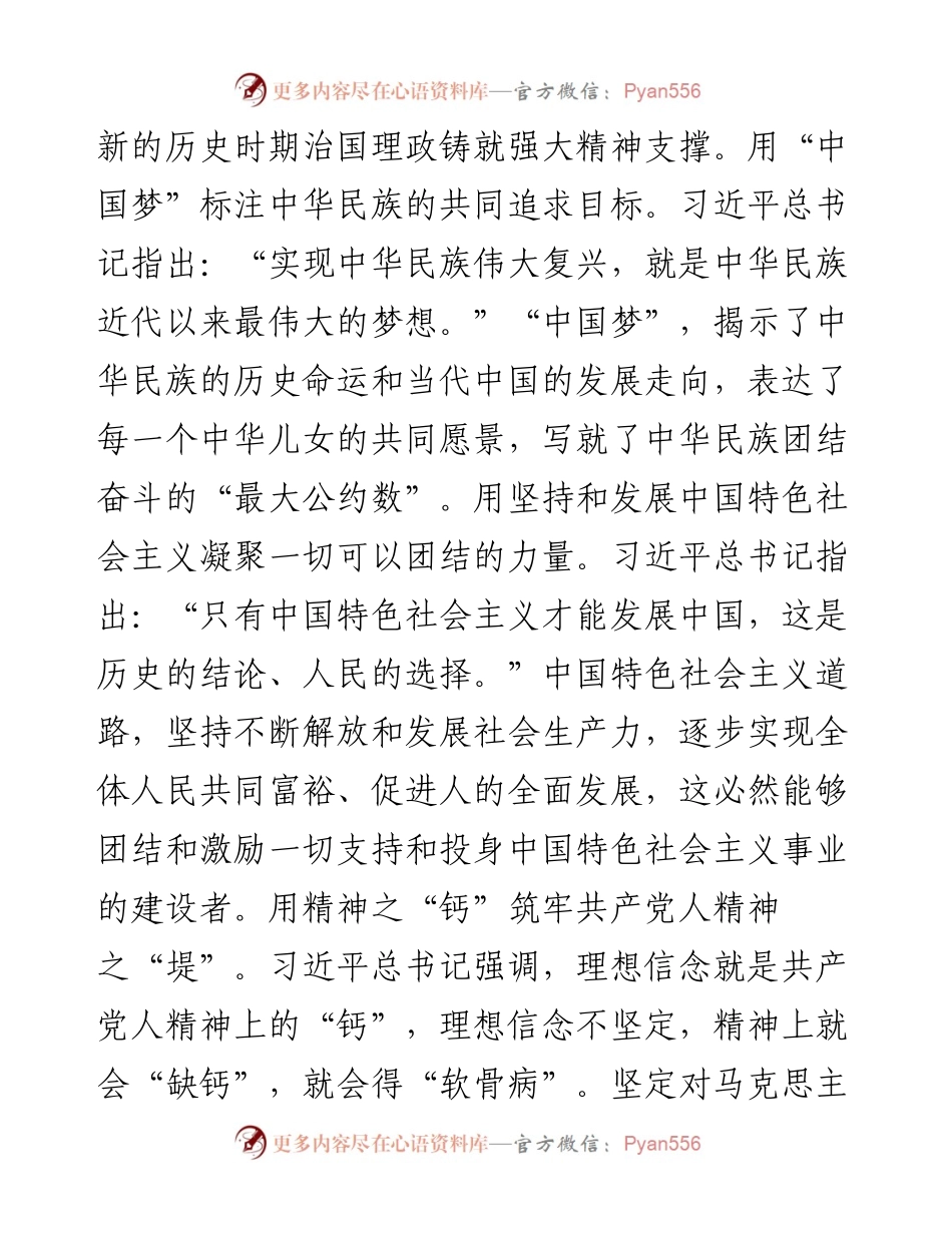 习近平治国理政思想的“五个鲜明特质”.docx_第2页