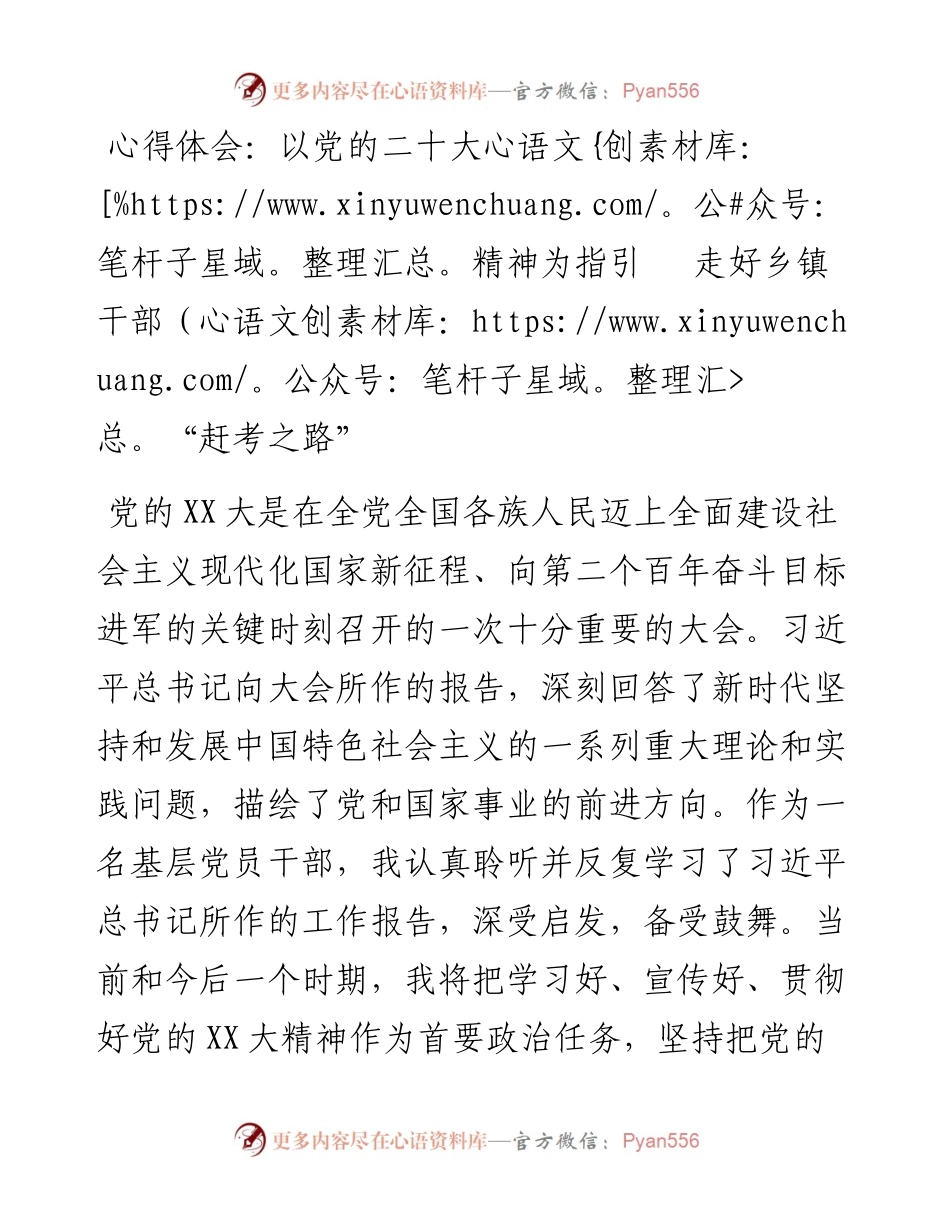以党的二十大精神为指引   走好乡镇干部“赶考之路”.docx_第1页