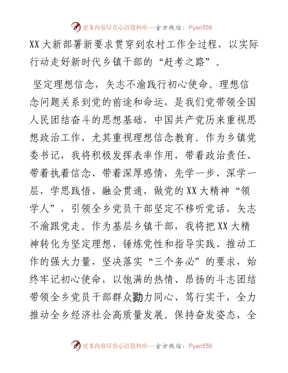 以党的二十大精神为指引   走好乡镇干部“赶考之路”.docx_第2页