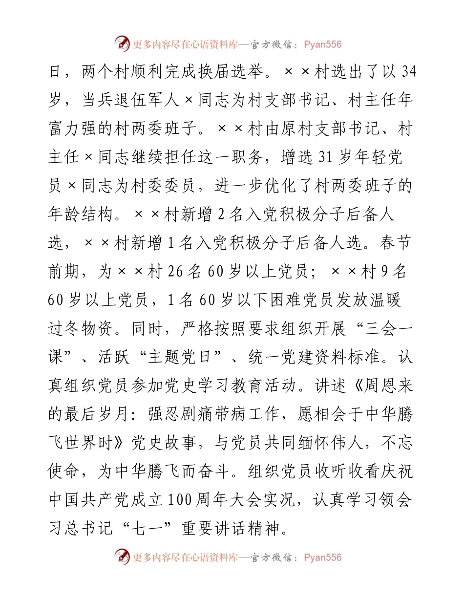 乡镇：乡村振兴第一书记上半年工作总结.docx_第2页