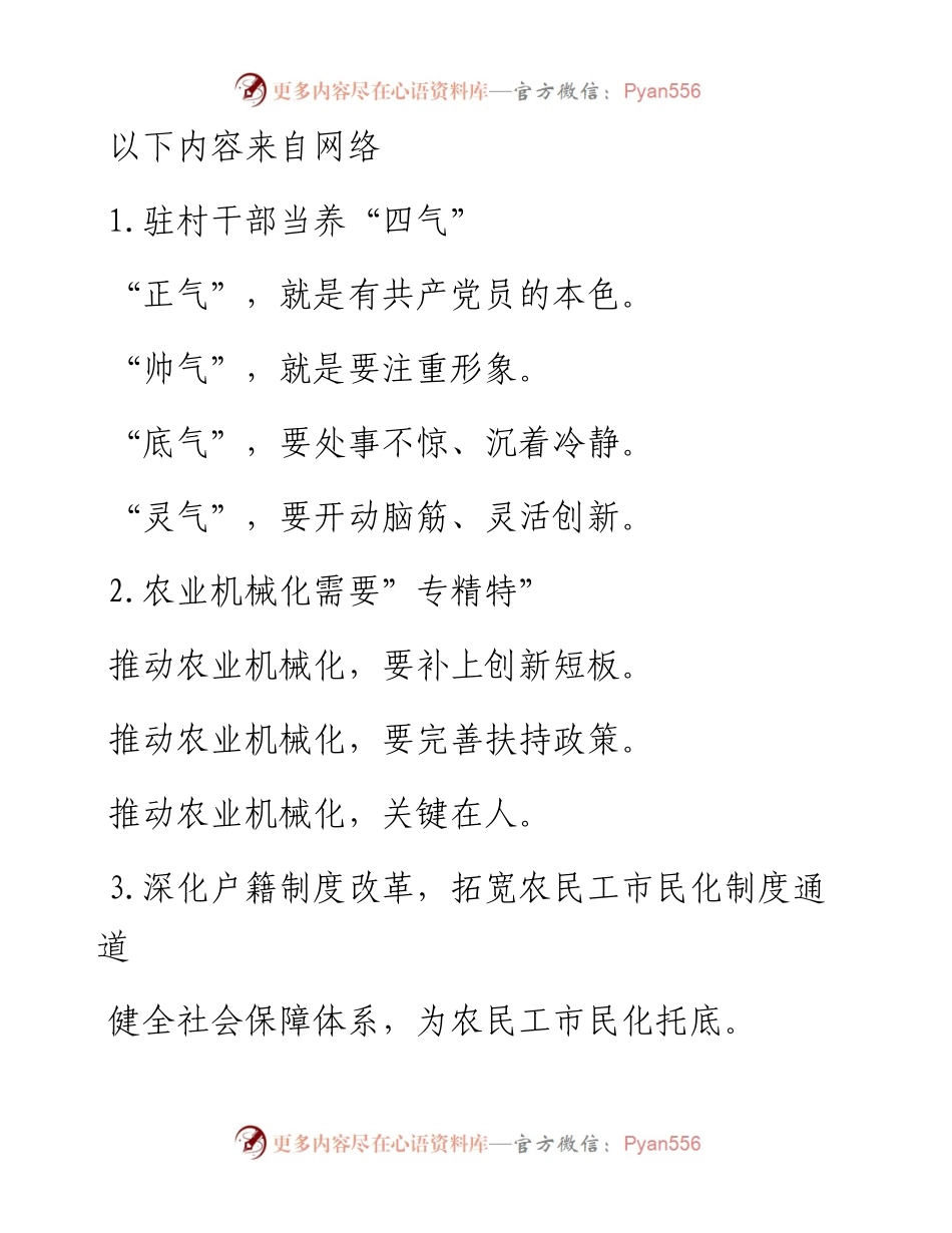 一些简短提纲，可能对你的写作有帮助.docx_第1页