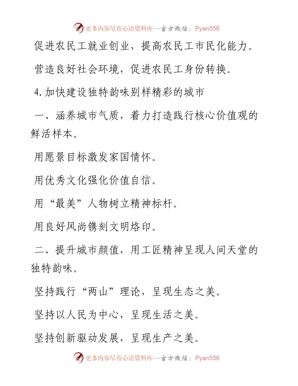 一些简短提纲，可能对你的写作有帮助.docx_第2页