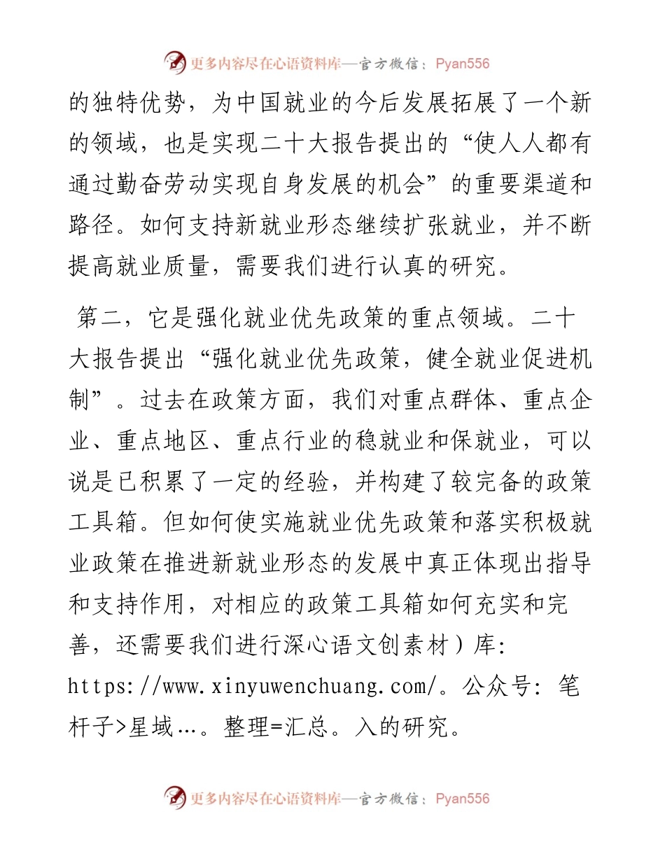 中国就业促进会会长张小建：在新就业形态与大学生就业研讨会上的致辞（1203）.docx_第2页