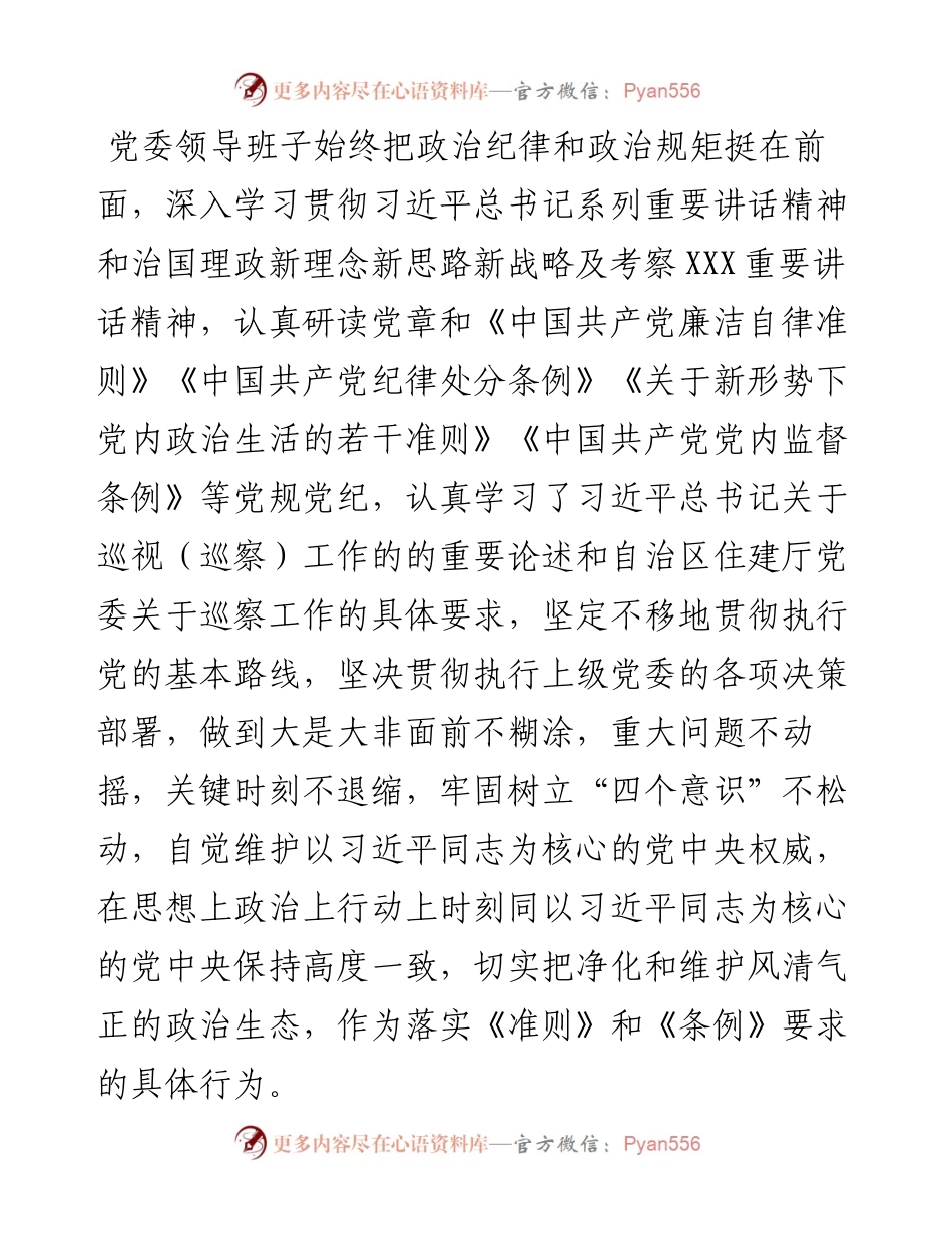 住建局党委班子巡察整改专题民主生活会对照检查材料.docx_第2页
