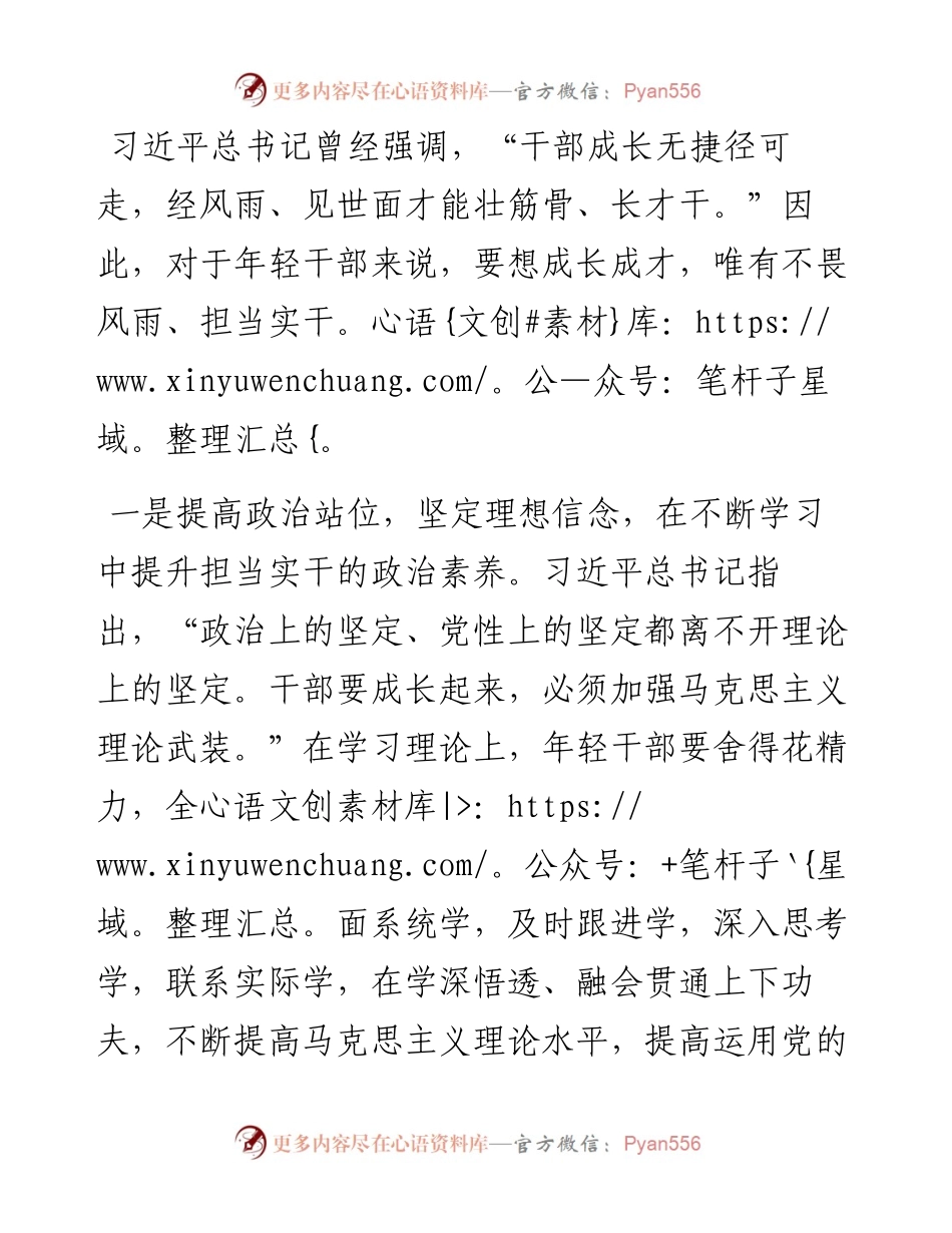 乡镇青年干部在年轻干部座谈会上的交流发言.docx_第1页
