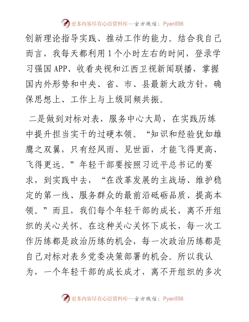 乡镇青年干部在年轻干部座谈会上的交流发言.docx_第2页