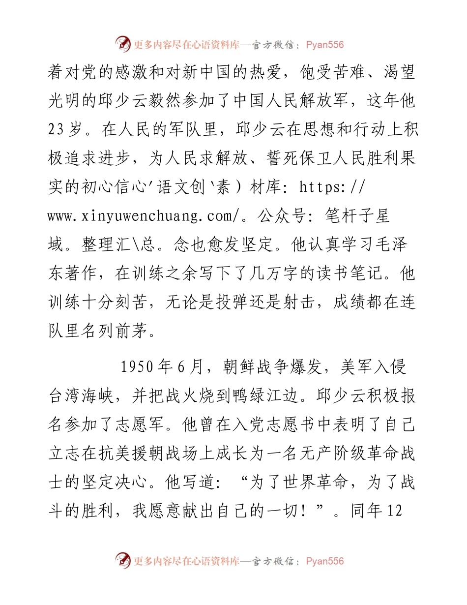 党课之邱少云事迹宣讲稿.docx_第2页