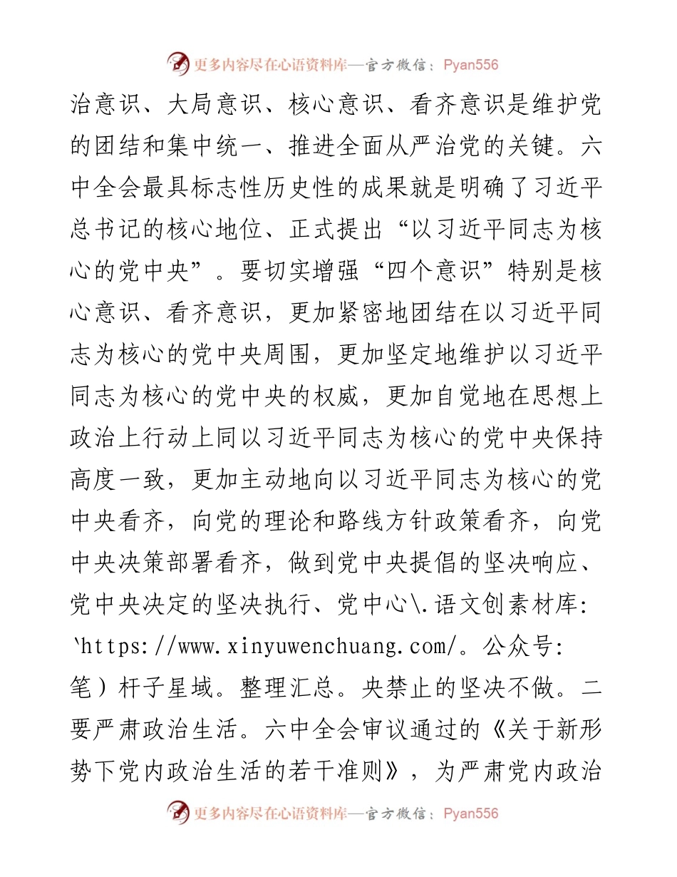 中秋、国庆节廉政党课讲稿（通用版）_4.docx_第2页
