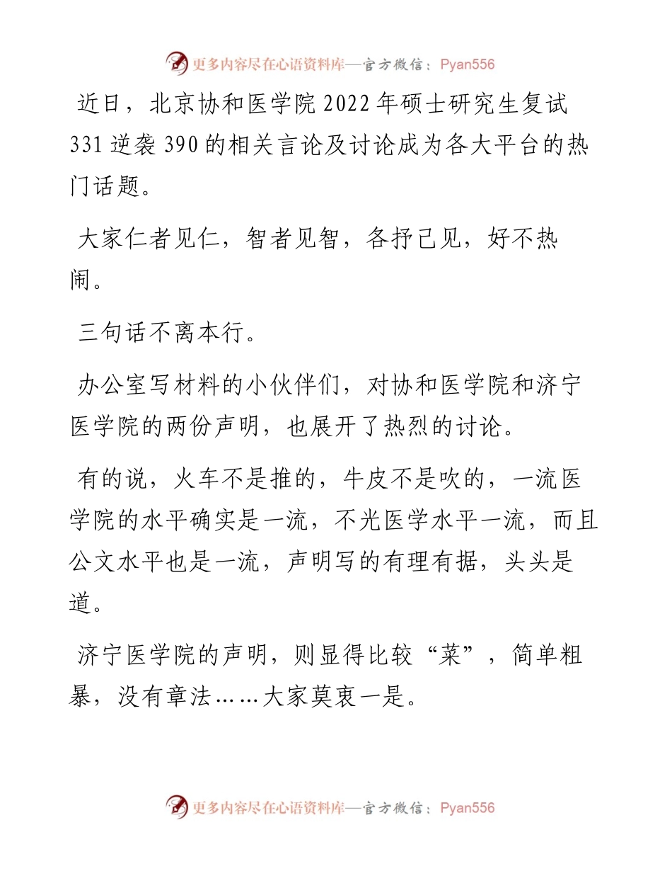两份声明材料，到底哪个写得更好？.docx_第1页