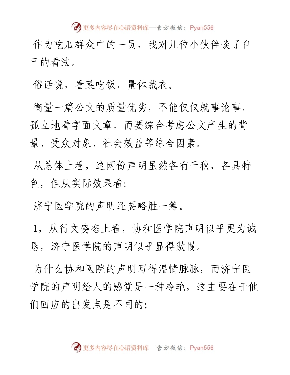 两份声明材料，到底哪个写得更好？.docx_第2页