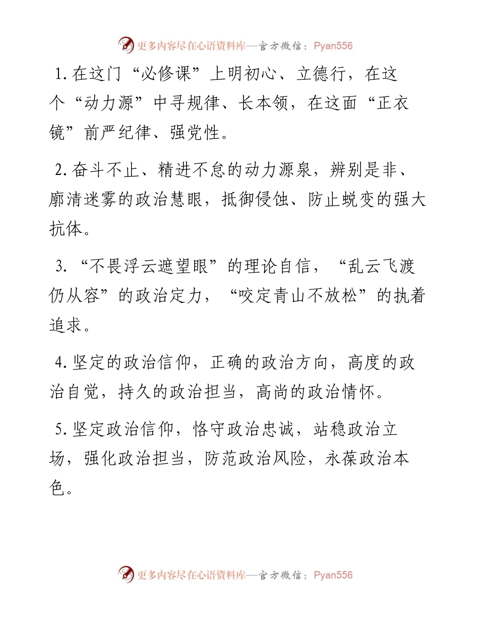 党性修养类排比句40例（2月12日）.docx_第1页