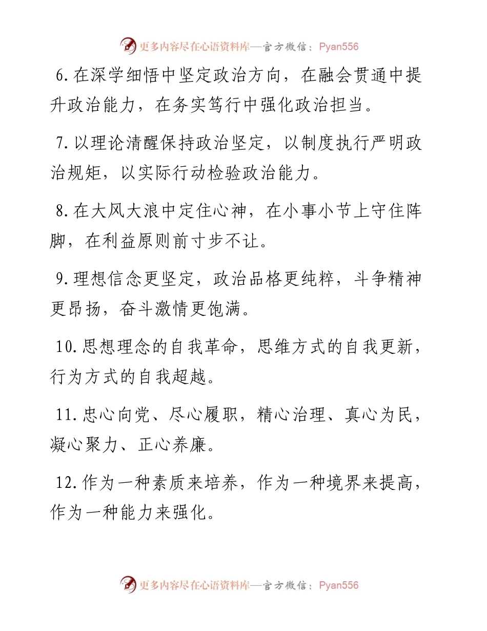 党性修养类排比句40例（2月12日）.docx_第2页