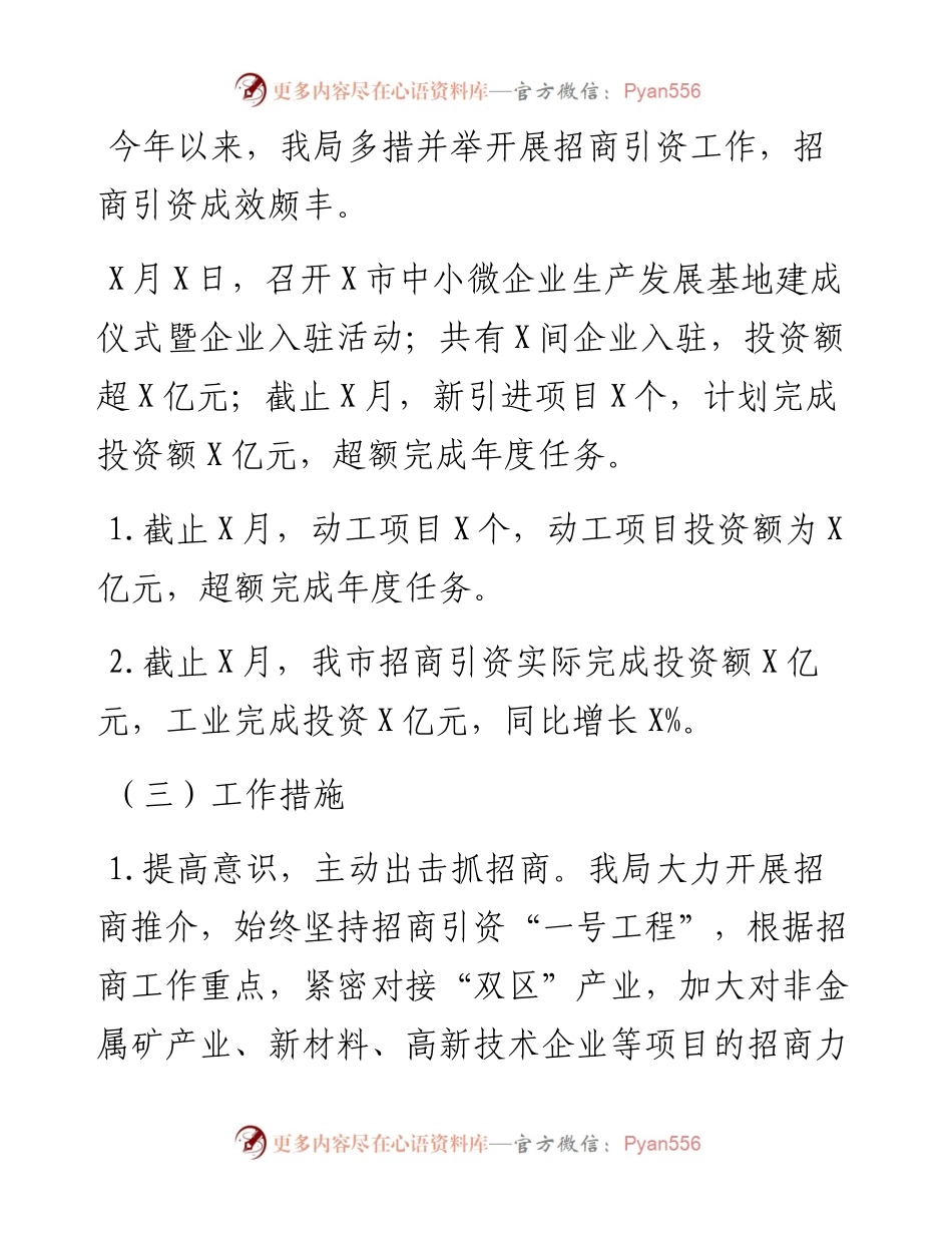 上半年招商引资工作汇报.docx_第2页