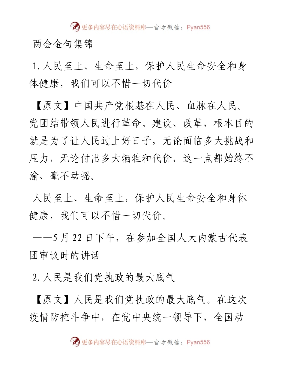 两会金句集锦.docx_第1页