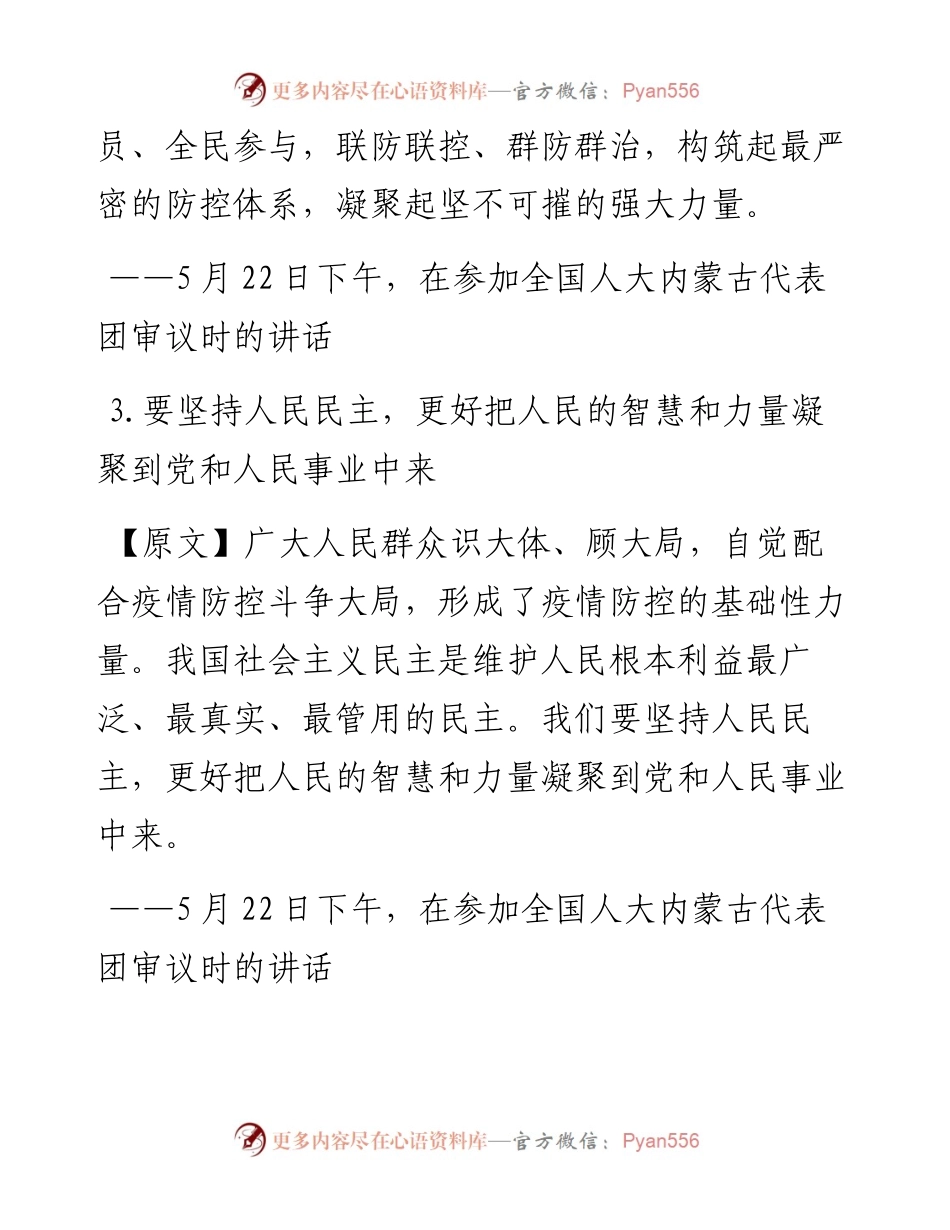 两会金句集锦.docx_第2页
